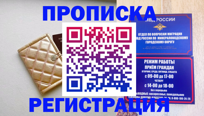 прописка от собственника в Богородске