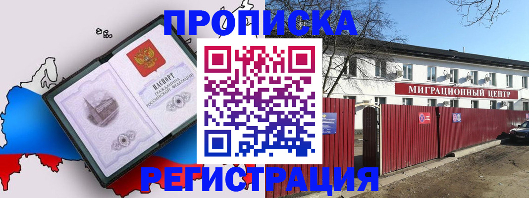прописка паспорт в Богородске
