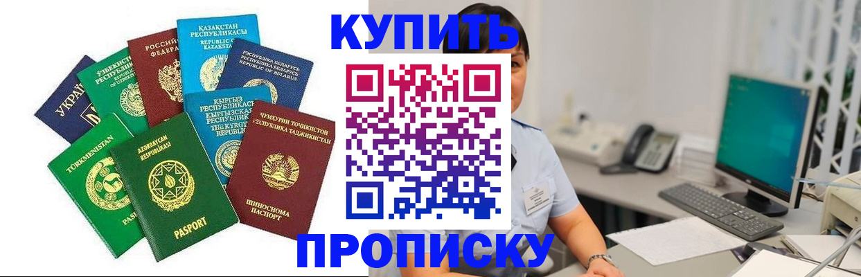 прописка в Богородске